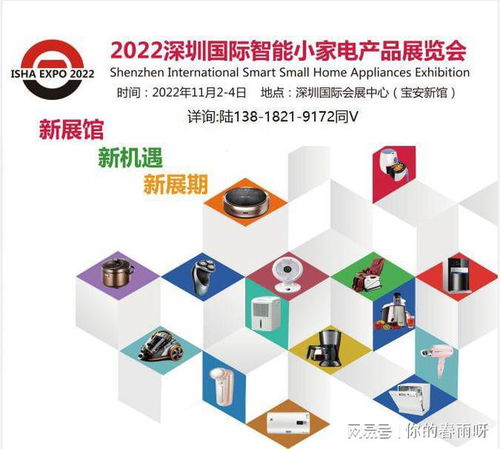 智能生活新篇章 2022深圳小家電產品展覽會暨國內貿易代理對接盛會